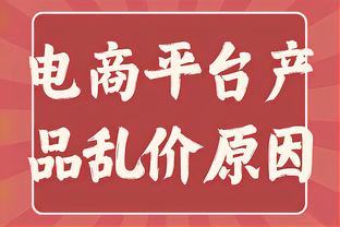 蒙蒂：艾维应该得到更多罚球机会 他攻防两端的表现让人印象深刻